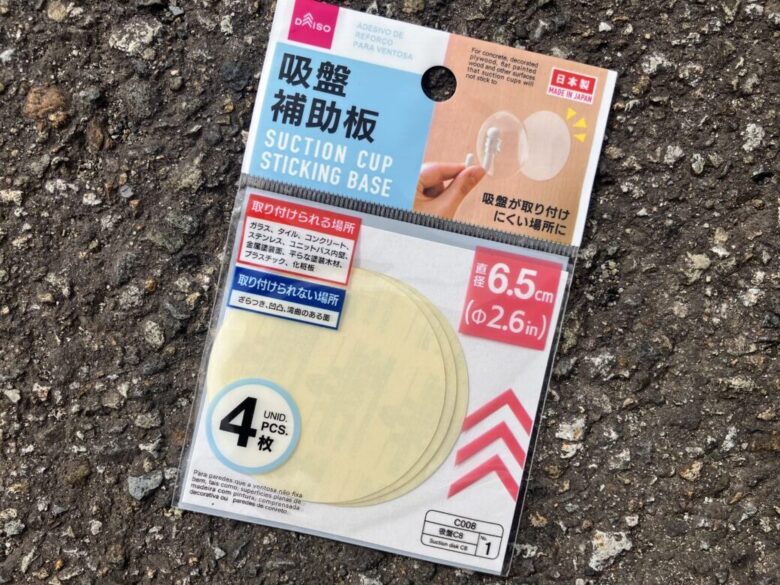 吸盤補助